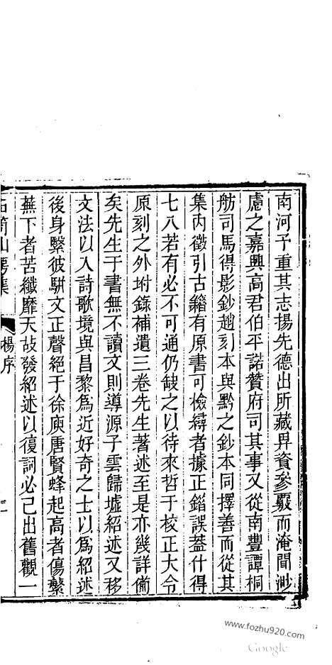 [下载][哈佛古籍文献]石笥山房集.pdf