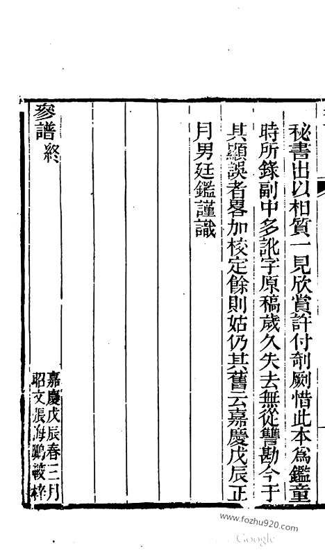 [下载][哈佛古籍文献]秘传水龙经.pdf