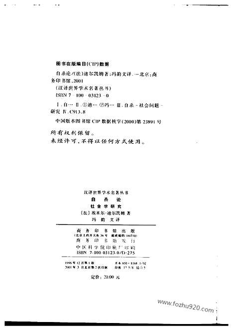 [下载][汉译世界名著]自杀论.pdf