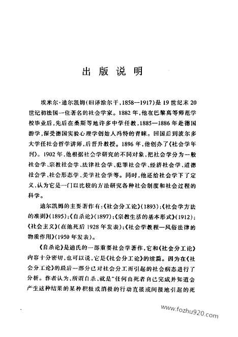 [下载][汉译世界名著]自杀论.pdf