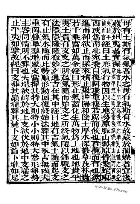 [下载][崇文书局丛书_清光绪3年_1877刊本_崇文书局丛书]葬经.pdf