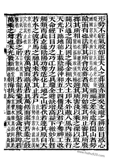 [下载][崇文书局丛书_清光绪3年_1877刊本_崇文书局丛书]葬经.pdf