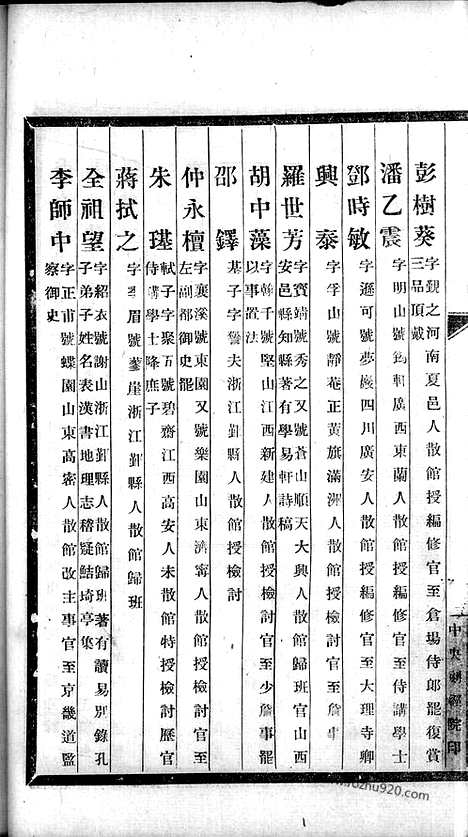 [下载][2_词林辑略_姓氏韵编_朱汝珍辑_民国中央刻经院铅印本_崇文书局丛书]词林辑略.pdf