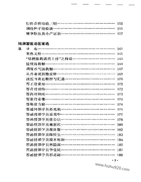 [下载][中医藏书]近代江南四家医案医话选.pdf