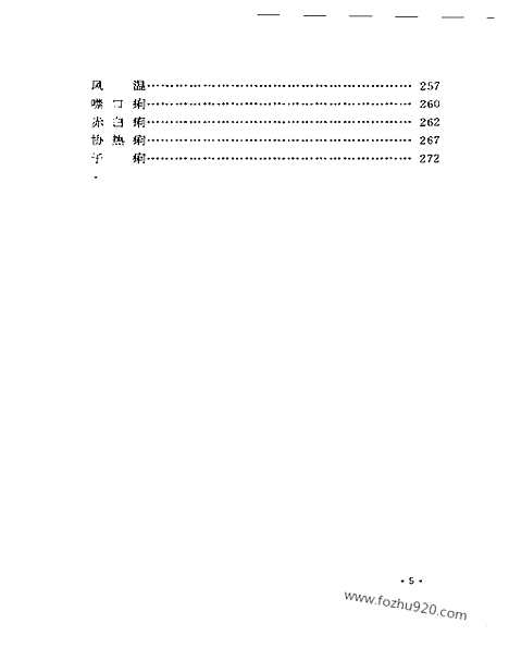 [下载][中医藏书]近代江南四家医案医话选.pdf