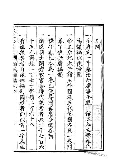 [下载][1_2_姓氏韵编_钦定全唐文]钦定全唐文.pdf