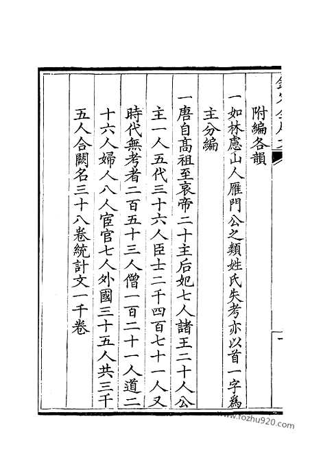 [下载][1_2_姓氏韵编_钦定全唐文]钦定全唐文.pdf