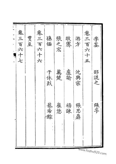 [下载][1_4_总目二_钦定全唐文]钦定全唐文.pdf