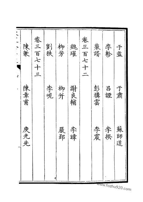 [下载][1_4_总目二_钦定全唐文]钦定全唐文.pdf