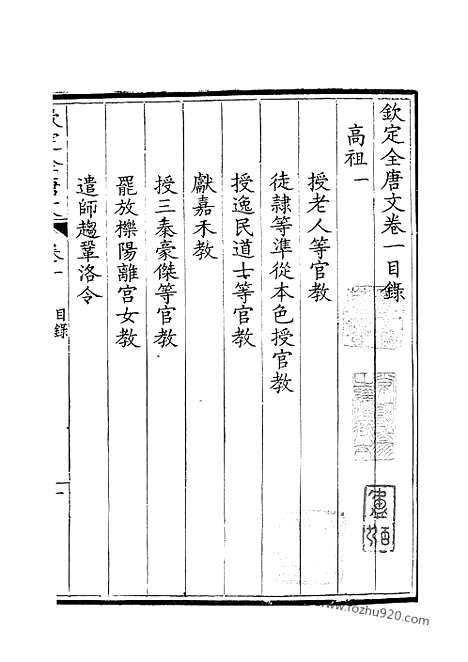 [下载][1_卷001_2_钦定全唐文]钦定全唐文.pdf