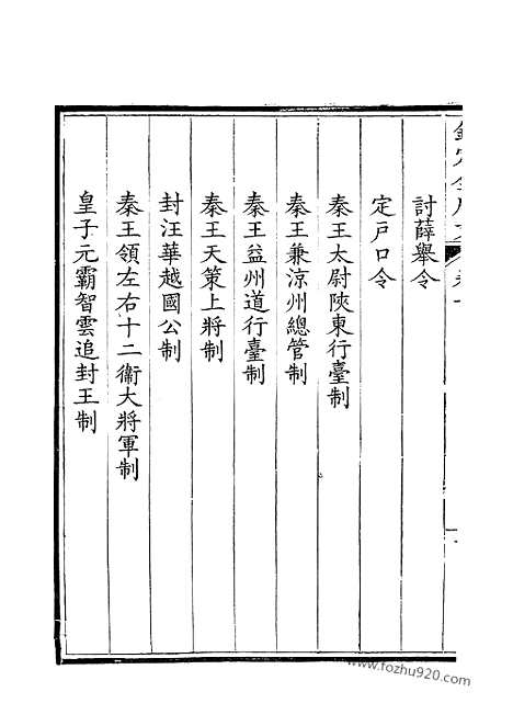 [下载][1_卷001_2_钦定全唐文]钦定全唐文.pdf