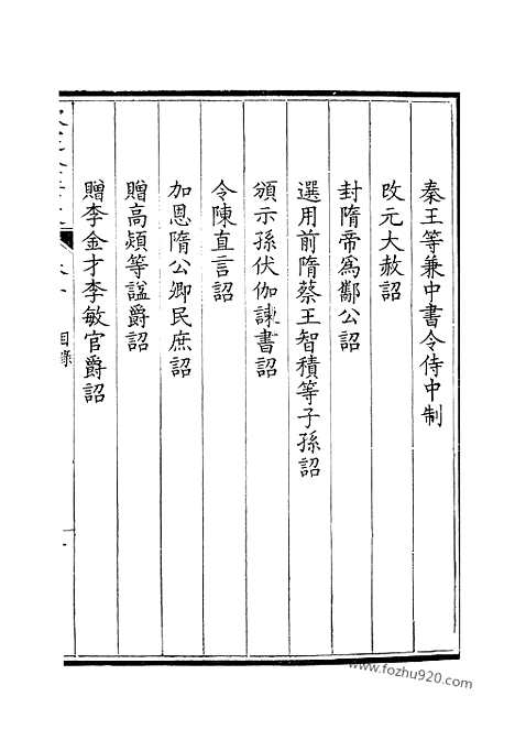 [下载][1_卷001_2_钦定全唐文]钦定全唐文.pdf