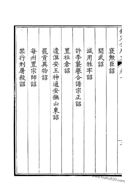 [下载][1_卷001_2_钦定全唐文]钦定全唐文.pdf