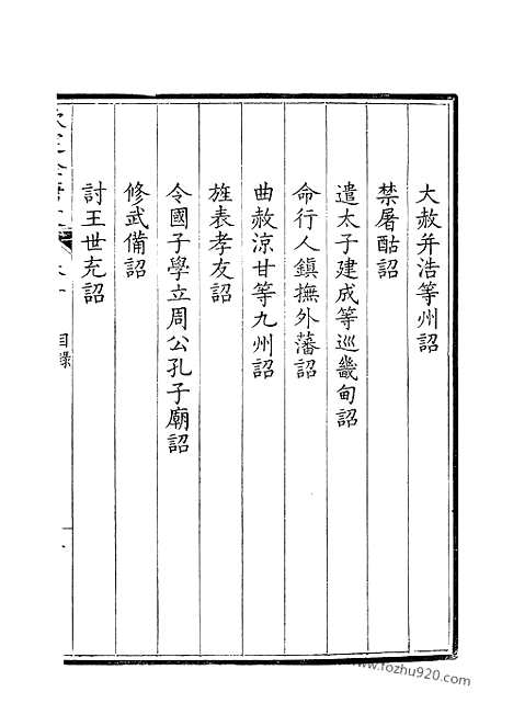 [下载][1_卷001_2_钦定全唐文]钦定全唐文.pdf