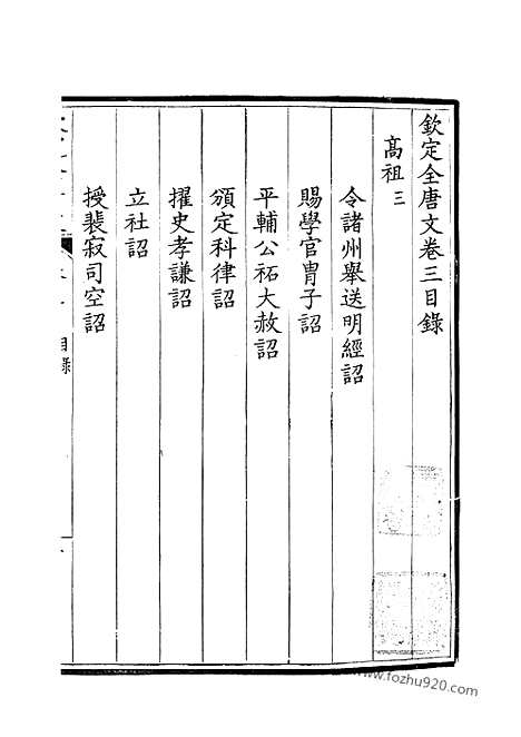 [下载][2_钦定全唐文]钦定全唐文.pdf