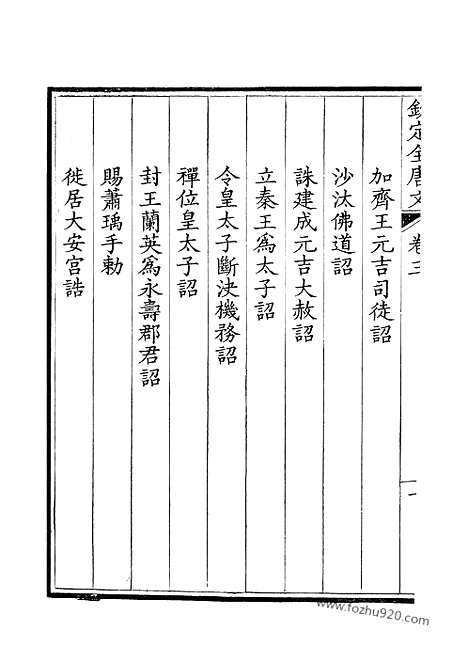 [下载][2_钦定全唐文]钦定全唐文.pdf