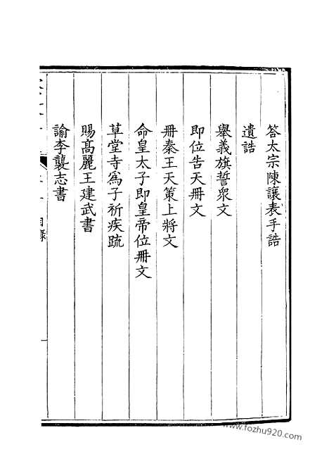 [下载][2_钦定全唐文]钦定全唐文.pdf