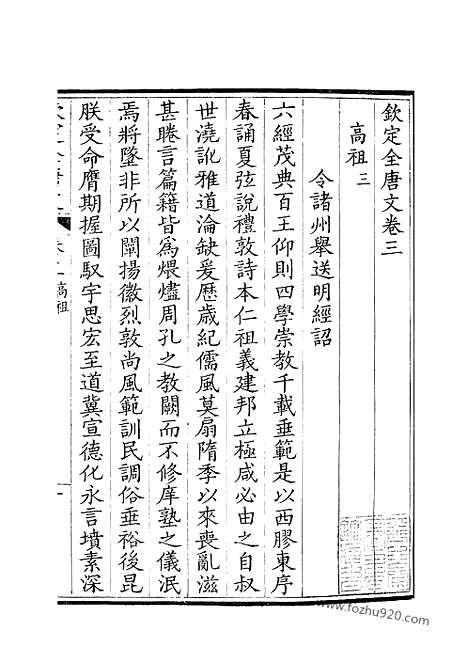 [下载][2_钦定全唐文]钦定全唐文.pdf