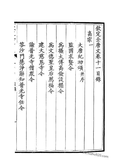 [下载][6_钦定全唐文]钦定全唐文.pdf