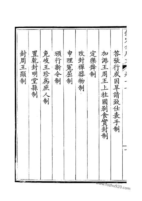 [下载][6_钦定全唐文]钦定全唐文.pdf