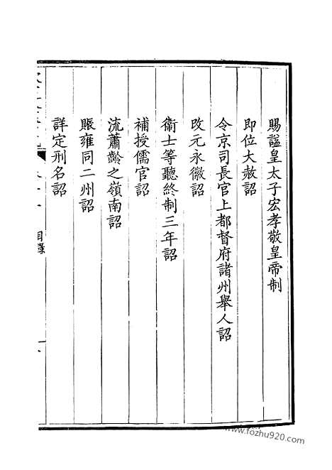 [下载][6_钦定全唐文]钦定全唐文.pdf