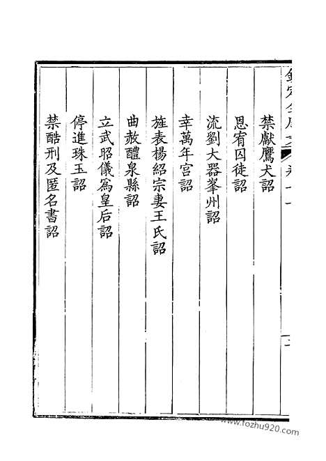 [下载][6_钦定全唐文]钦定全唐文.pdf