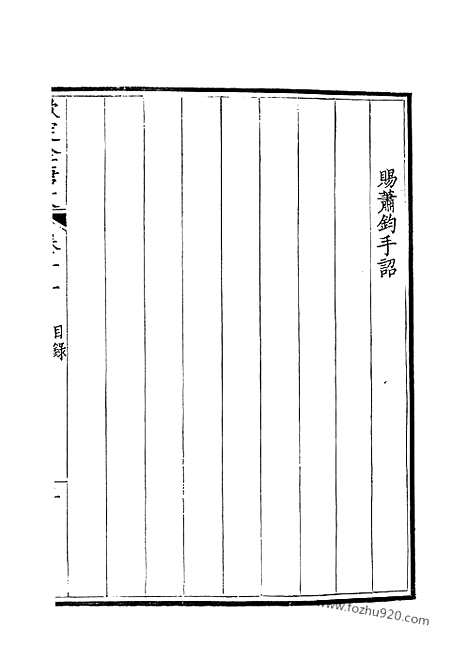 [下载][6_钦定全唐文]钦定全唐文.pdf