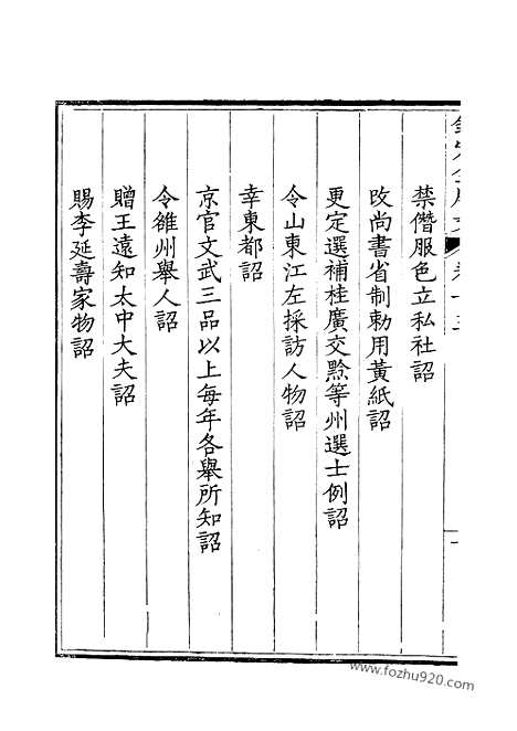 [下载][7_钦定全唐文]钦定全唐文.pdf