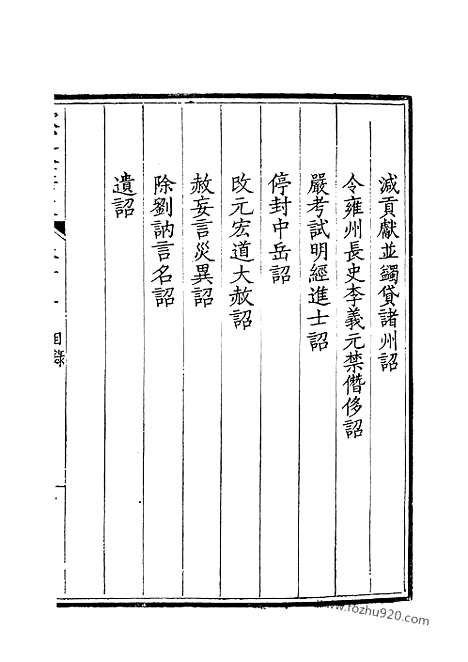 [下载][7_钦定全唐文]钦定全唐文.pdf