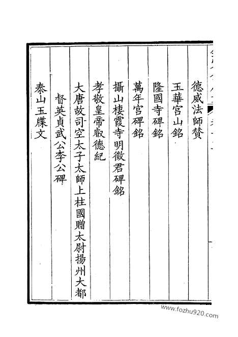 [下载][8_钦定全唐文]钦定全唐文.pdf