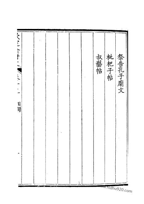 [下载][8_钦定全唐文]钦定全唐文.pdf