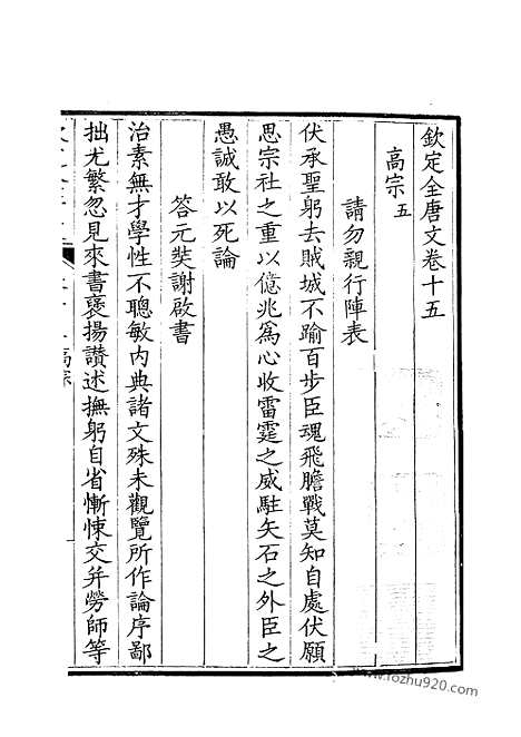 [下载][8_钦定全唐文]钦定全唐文.pdf