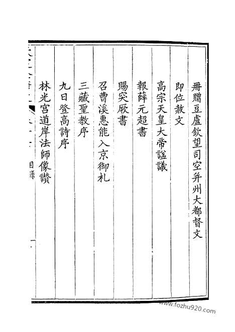 [下载][9_钦定全唐文]钦定全唐文.pdf