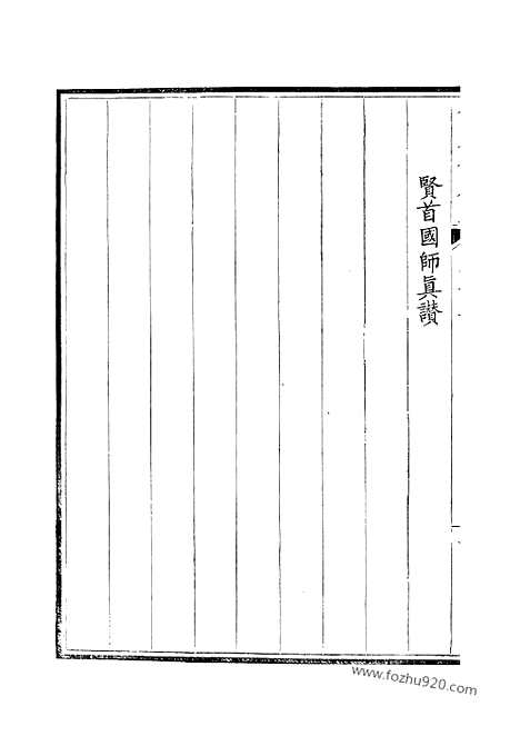 [下载][9_钦定全唐文]钦定全唐文.pdf