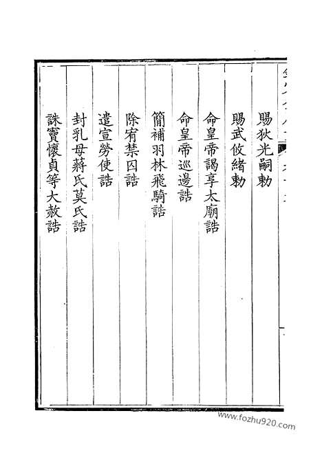 [下载][10_钦定全唐文]钦定全唐文.pdf