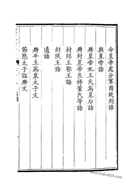 [下载][10_钦定全唐文]钦定全唐文.pdf