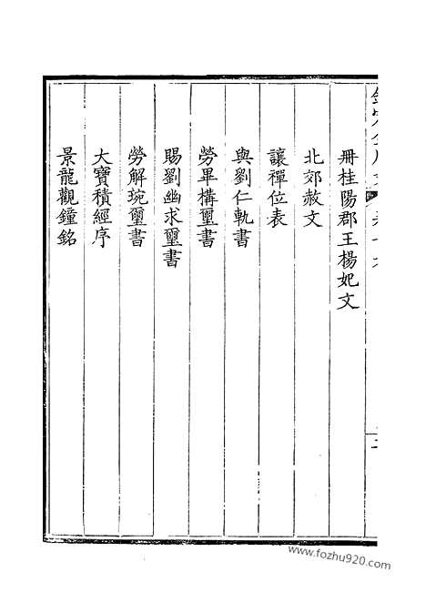 [下载][10_钦定全唐文]钦定全唐文.pdf