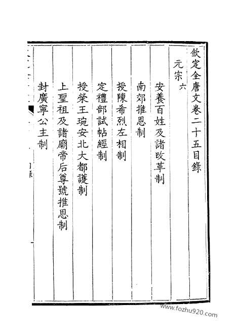 [下载][13_钦定全唐文]钦定全唐文.pdf