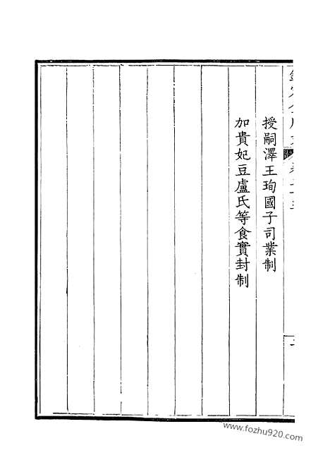 [下载][13_钦定全唐文]钦定全唐文.pdf