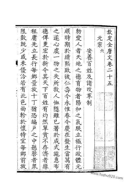 [下载][13_钦定全唐文]钦定全唐文.pdf