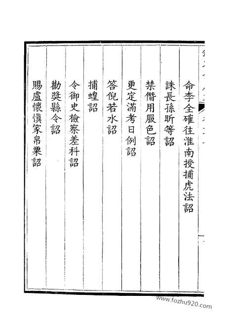 [下载][14_钦定全唐文]钦定全唐文.pdf