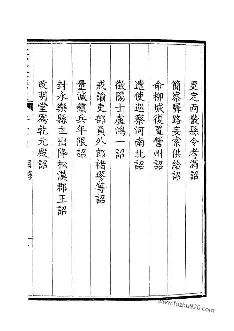 [下载][14_钦定全唐文]钦定全唐文.pdf