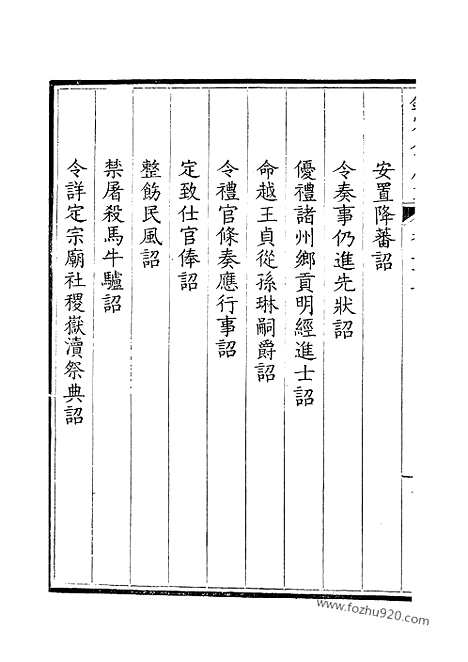 [下载][14_钦定全唐文]钦定全唐文.pdf