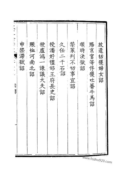 [下载][14_钦定全唐文]钦定全唐文.pdf