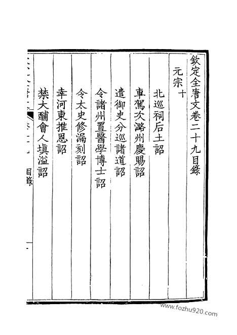 [下载][15_钦定全唐文]钦定全唐文.pdf