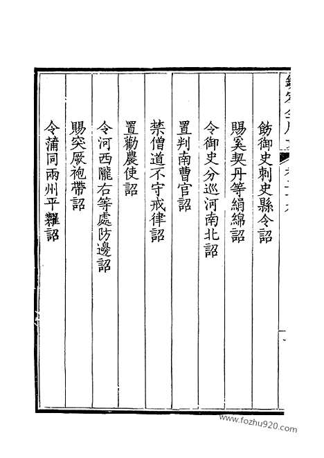 [下载][15_钦定全唐文]钦定全唐文.pdf