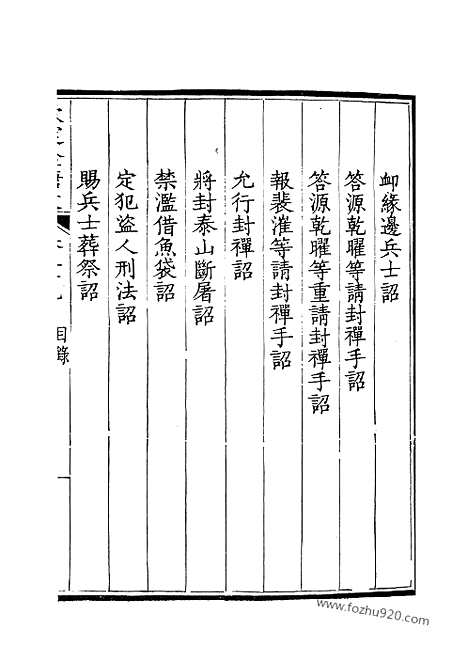 [下载][15_钦定全唐文]钦定全唐文.pdf