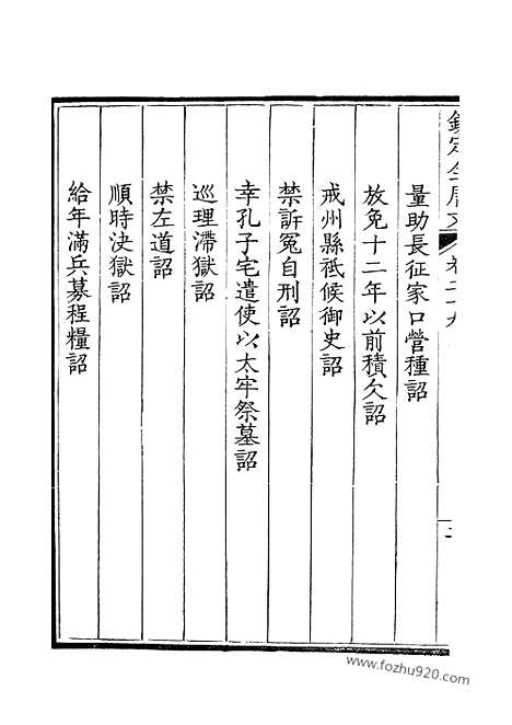 [下载][15_钦定全唐文]钦定全唐文.pdf