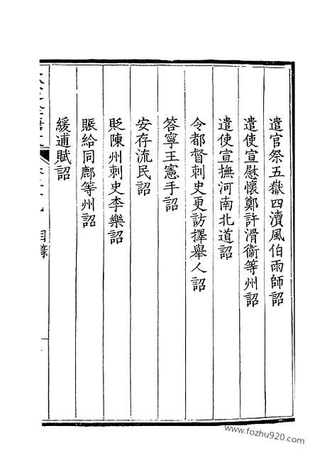 [下载][15_钦定全唐文]钦定全唐文.pdf