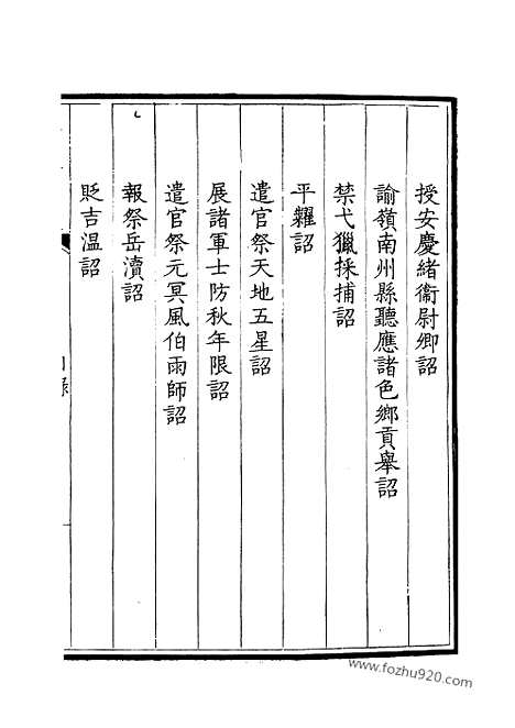 [下载][17_钦定全唐文]钦定全唐文.pdf